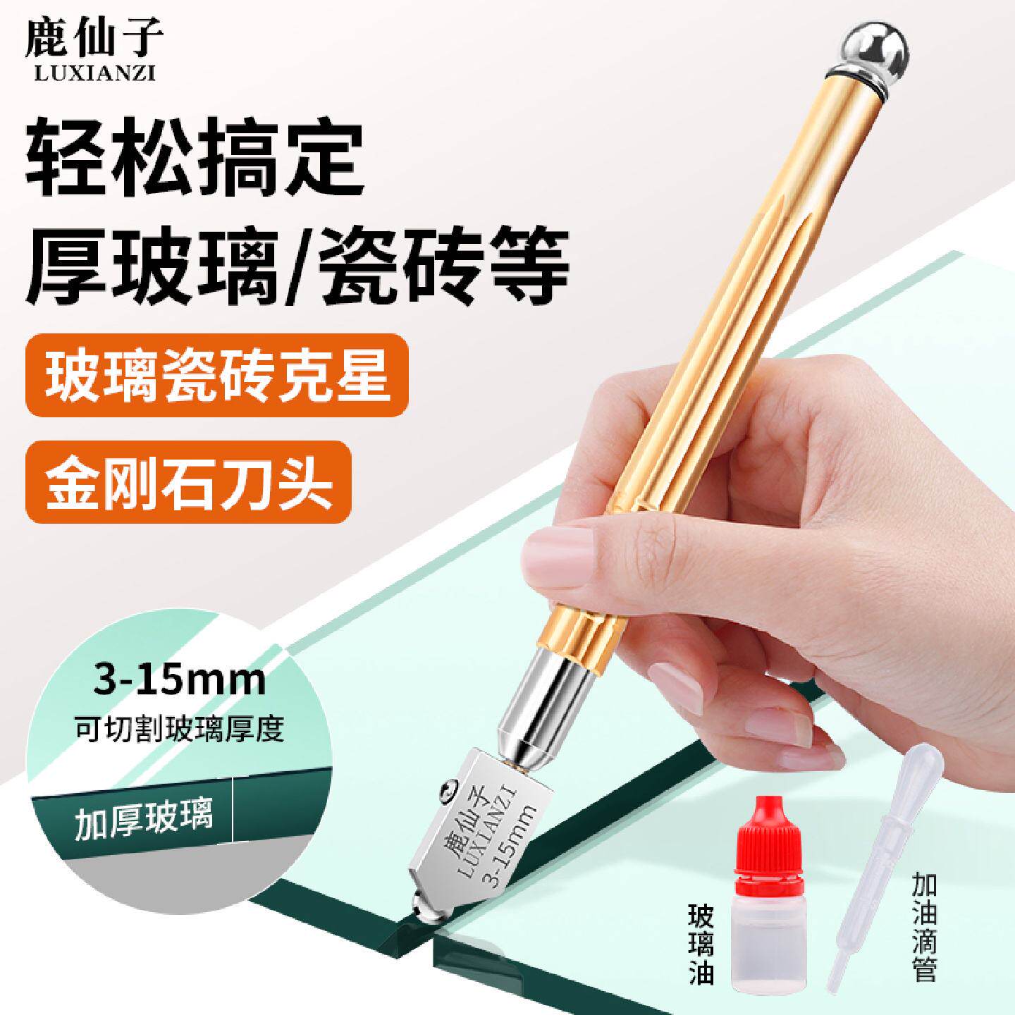 鹿仙子玻璃刀金刚石划厚玻璃专用刀工业级瓷砖切割神器划刀开界器