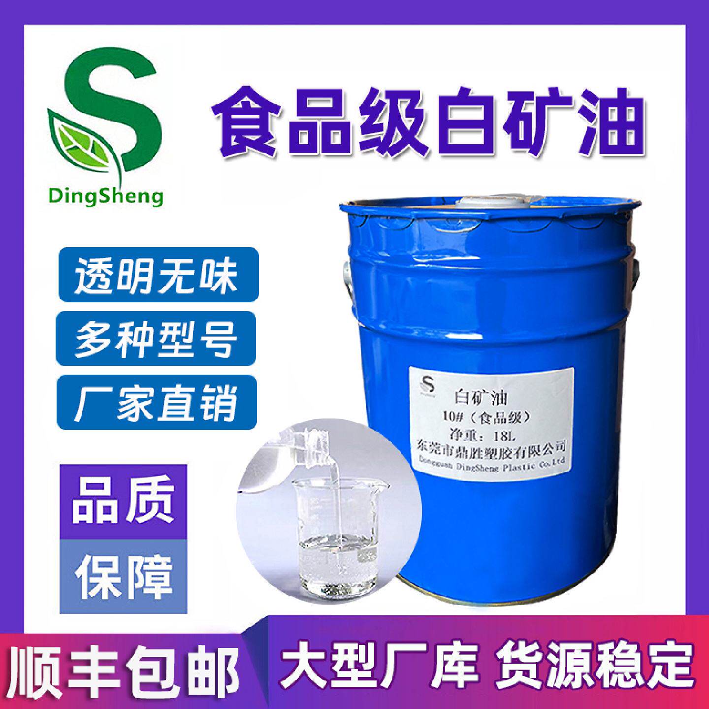 食品级白矿油101532环保透明白油食品加工机械设备润滑白油