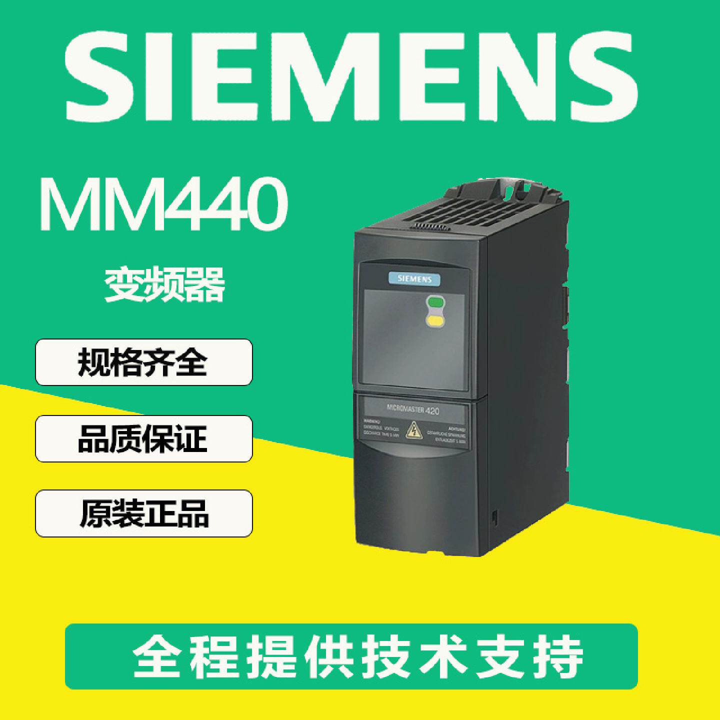 议价西门子MM440变频器6SE6440-2UD41-3GB1  原装正品