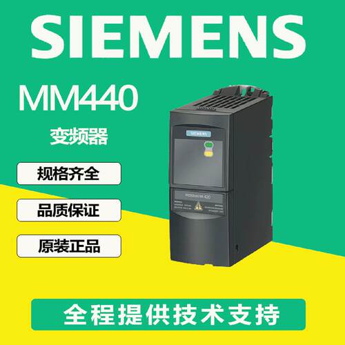 议价西门子MM440变频器6SE6440-2UD41-1FA1 原装正品