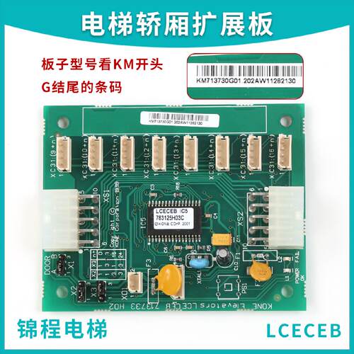 供应CECEB电梯配件适用于通力轿厢扩展板KM713730G01/G51/G71/G11