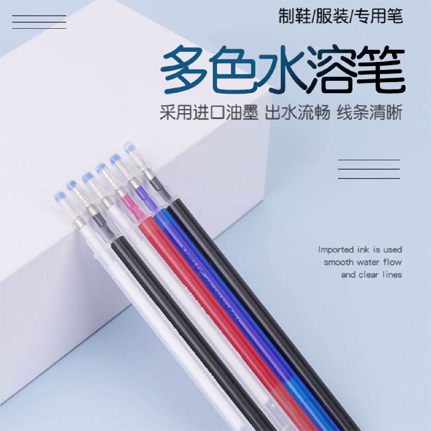 十字绣水溶笔高温消失笔画格描点服装布料专用水消气消水彩笔芯
