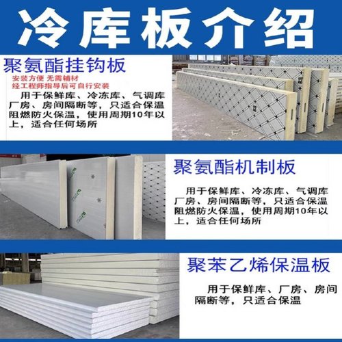 冷库聚氨酯保温板冷库板专用隔热板高密度不锈钢定制冷库保温板材