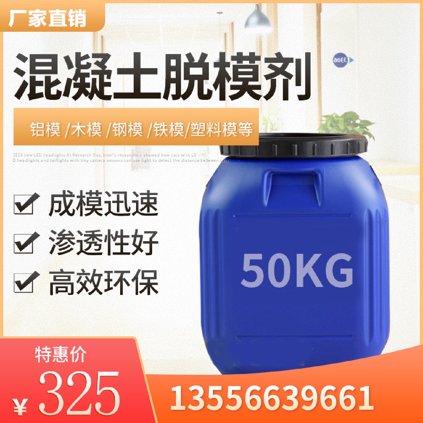 建筑铝模脱模剂建筑混泥土脱模专用脱模剂油性脱模剂包邮货发物