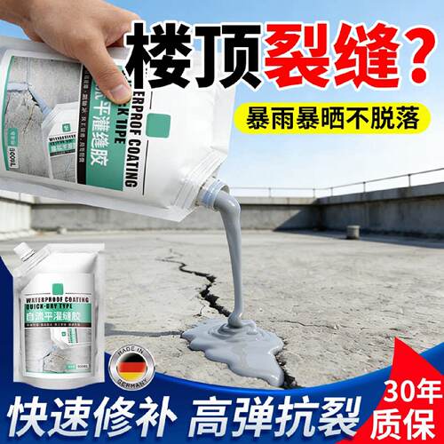 德国楼顶裂缝专用防水密封胶强力补漏渗水填缝速干堵漏王屋顶材料