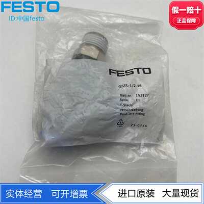 FESTO气动元件T形R1/2螺纹插头接头QSTL-1/2-12153126正品现货