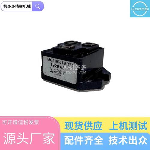 MG100J1BS11日钢JSW注塑机放电IGBT-询