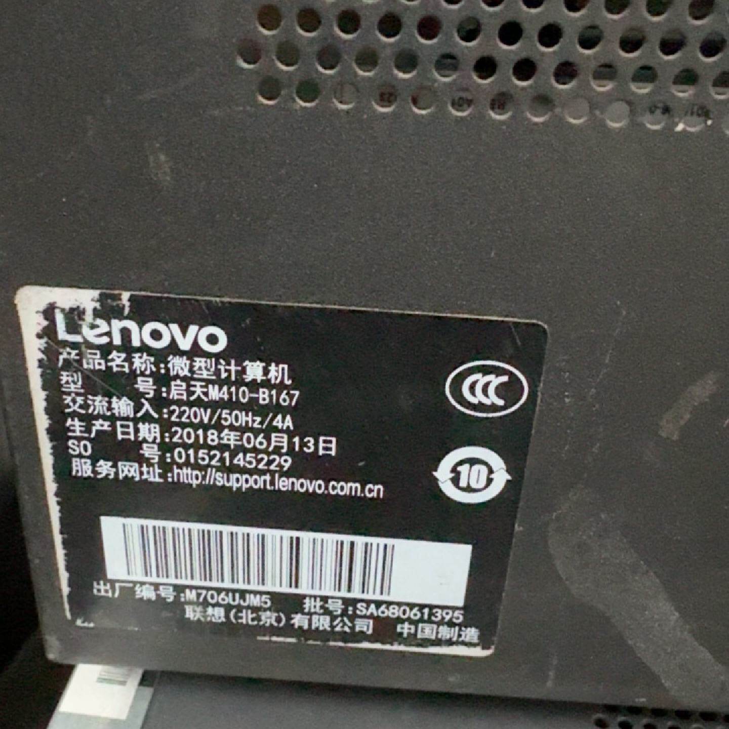 联想 启天M410 准系统 B250主板 支持6代7代CPU--议价商品