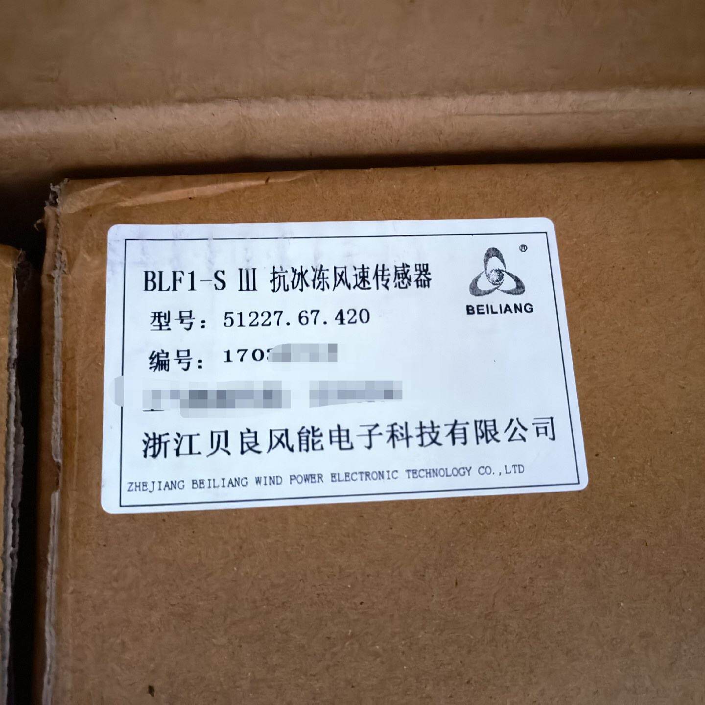 【议价】贝良第三代抗冰冻风速仪：51227.67.420，51228适用