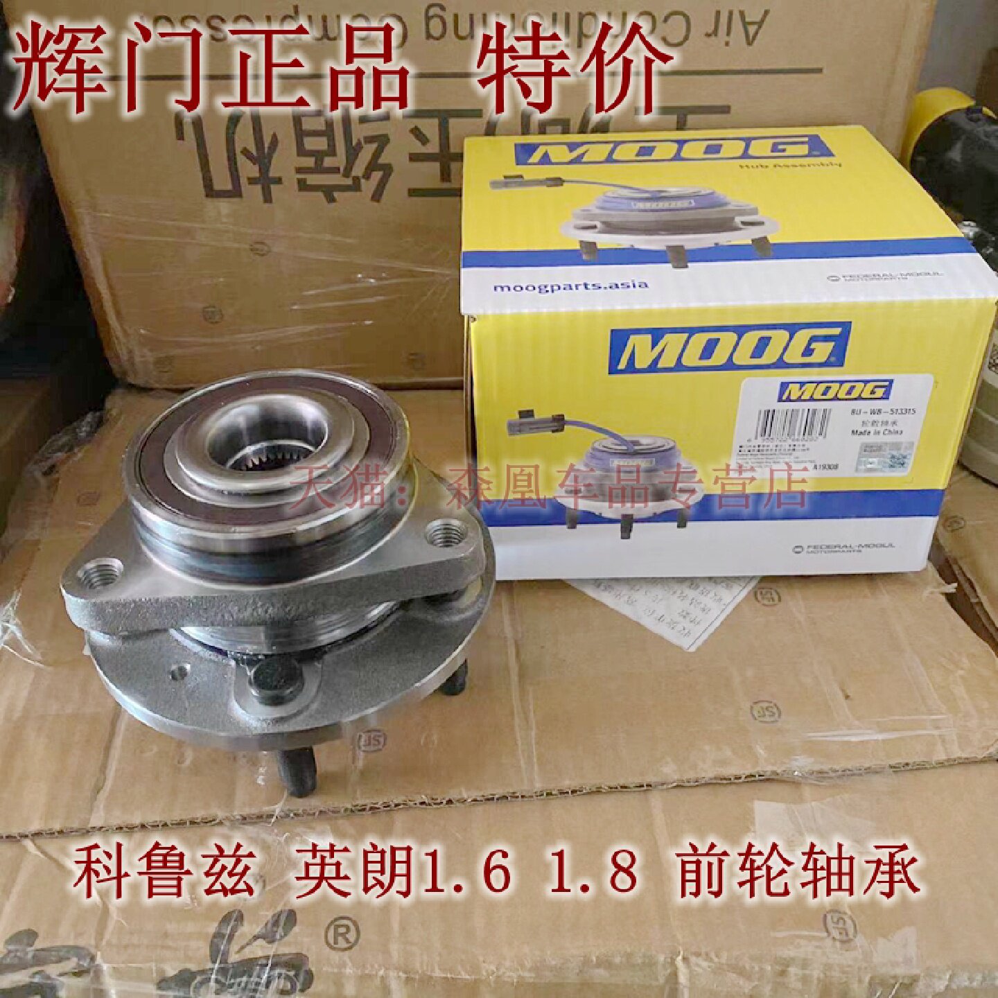适配雪佛兰科鲁兹1.6 1.8 前轮轴承轴头英朗前轮轮毂轴承辉门正品