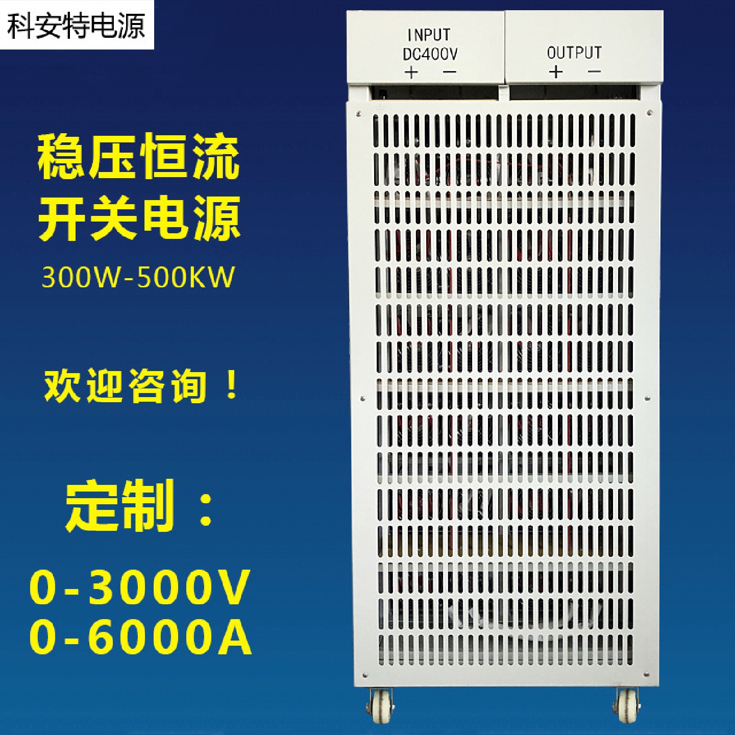 3000V6A/8A/15A/20A/30A直流稳压恒流开关电源大功率可调方案工厂
