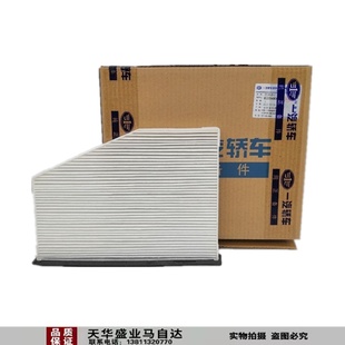 适配奔腾B30空调滤芯骏派A70空调格冷气格空调过滤器原厂专用配件