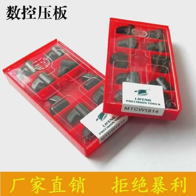 数控车刀原厂配件M型压板HL1917HL2217