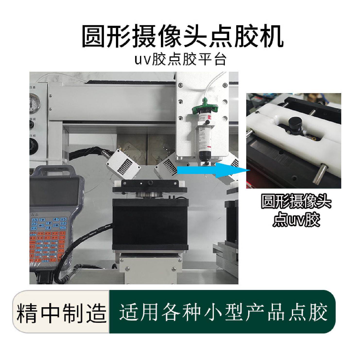 源头厂家四轴双工位点胶平台全自动uv胶涂胶机圆形摄像头点uv胶