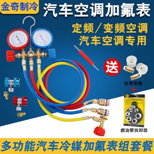 冰种雪种压力表加液打压R134A冷媒阀 汽车空调加氟表双表工具套装