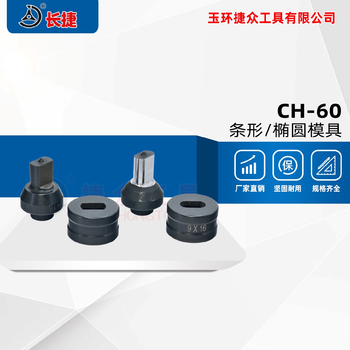 CH-60冲孔机模具液压冲孔器模具非标椭圆孔方形孔条形孔