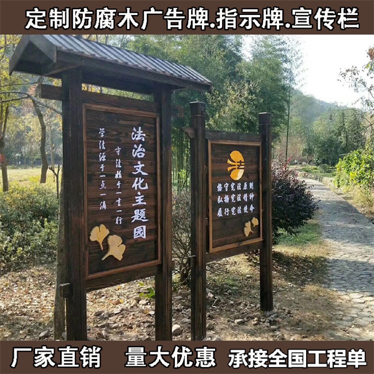 防腐木宣传栏户外广告牌碳化木公开 栏布告栏展架风景区指向牌简