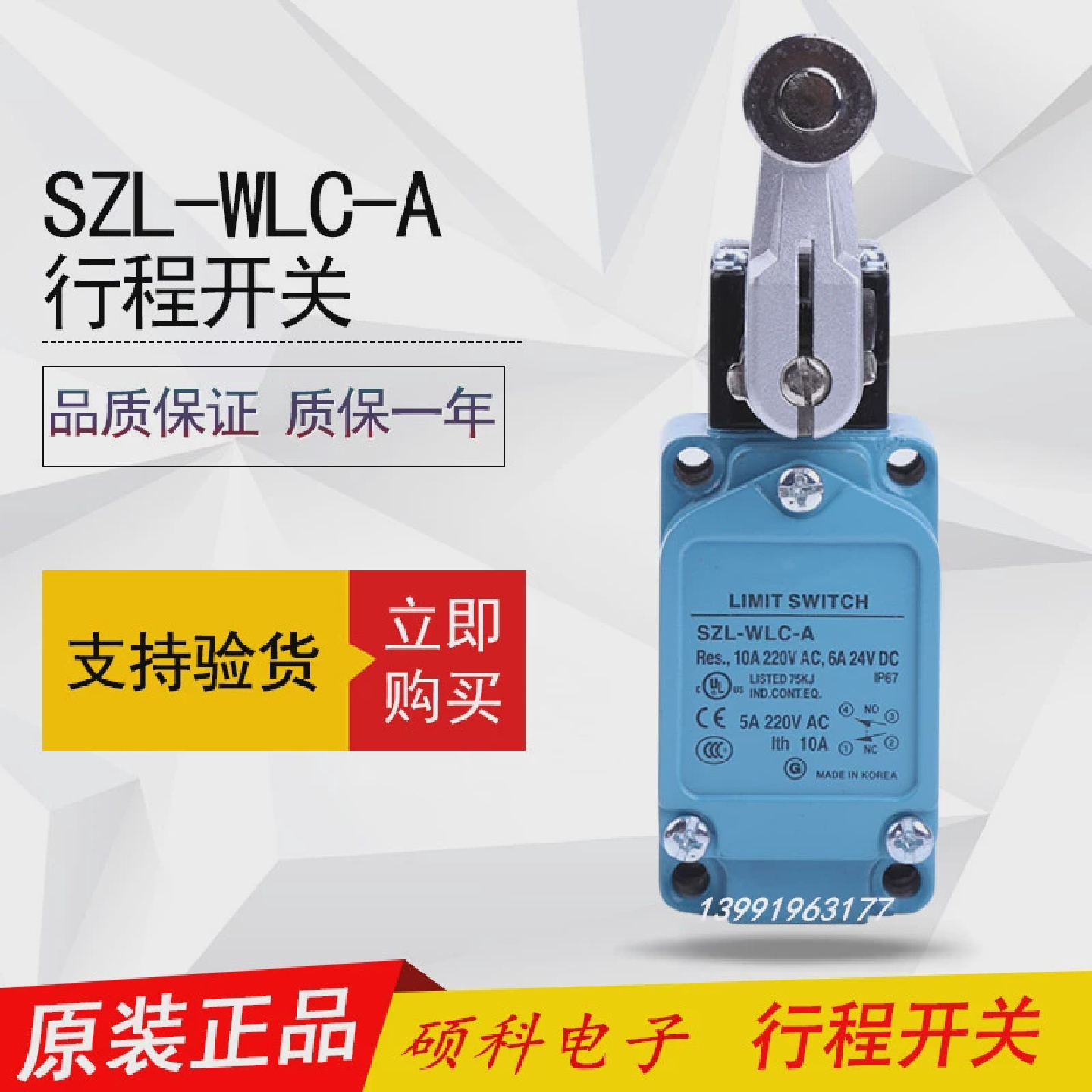 原装WER韦尔/机床铣床行程限位开关QS-WL-A2WL-A12SZL-WL-A-B