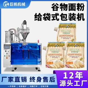 谷物面粉包裝 袋機(jī)黃豆面粉糙米粉給袋式 包裝 機(jī) 機(jī)蕎麥面粉黑麥粉裝