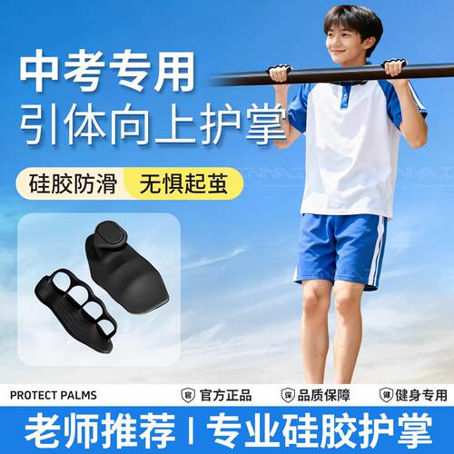 引体向上手套硅胶护掌健身防滑防起茧拉单杠手垫儿童中考专用撸铁