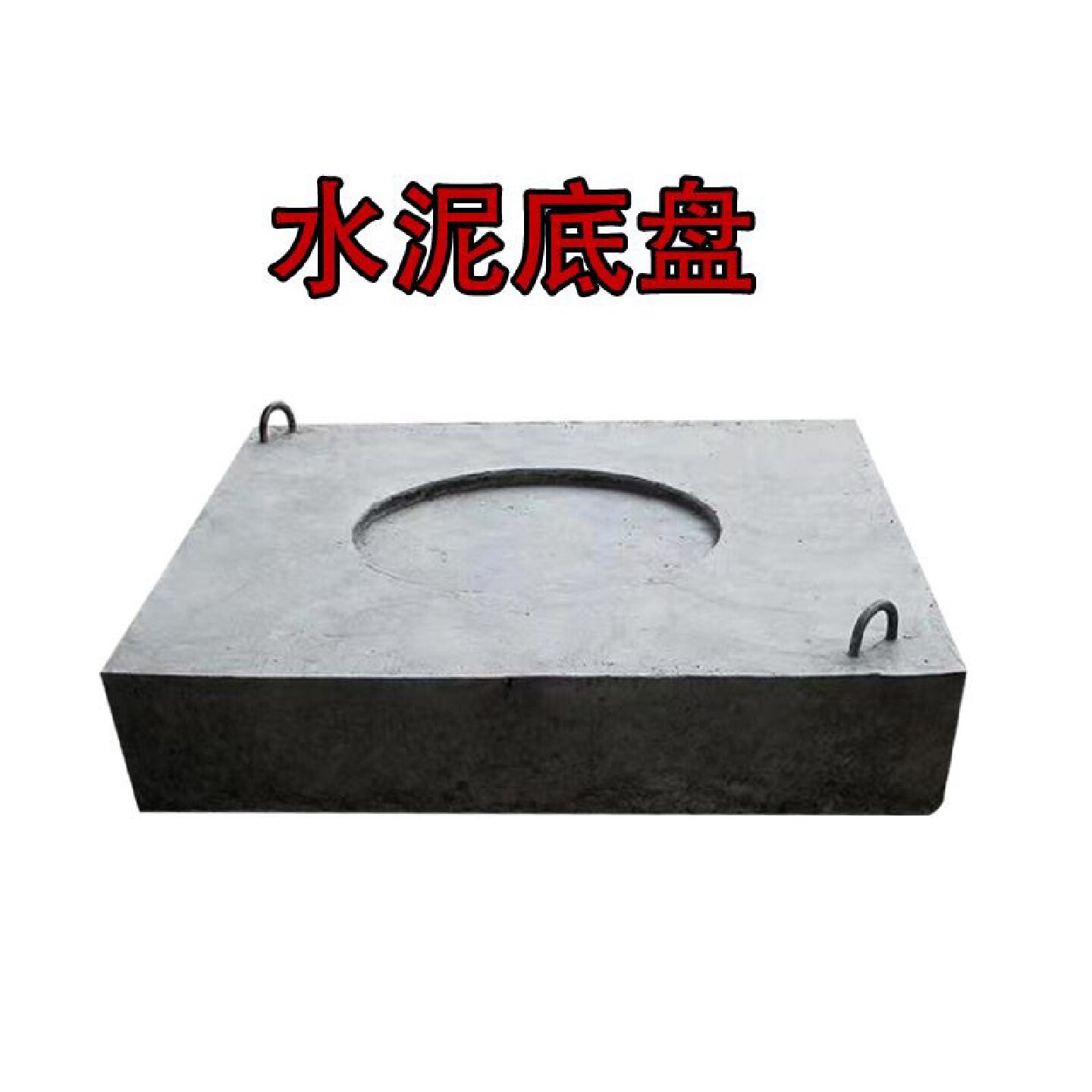 水泥拉盘混凝土直销拉线石双桥底盘木杆电力400*800水泥杆卡盘 - 实物图