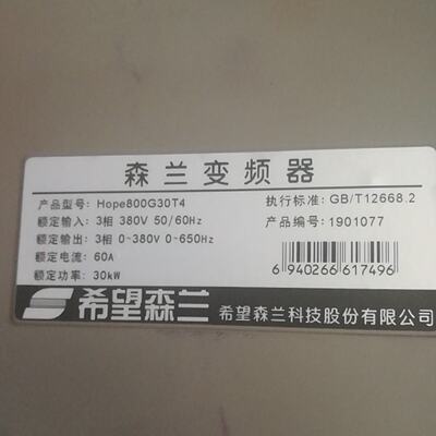 拍前询价：希望森兰变频器hope80030KW通用型