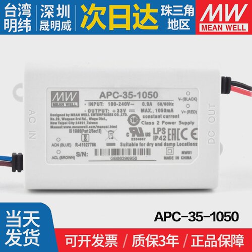 APC-35-1050台湾明纬35W开关电源1050mALED照明恒流电源