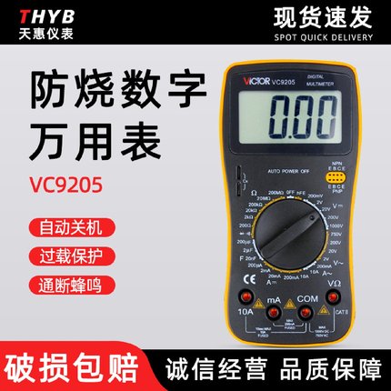 胜利VC9205数字万用表电容测量数显多用表胜利万用表