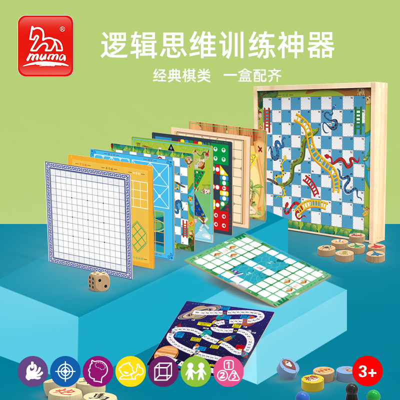 飞行棋多功能棋盘五子棋象棋跳棋儿童益智男孩棋类大全 益智