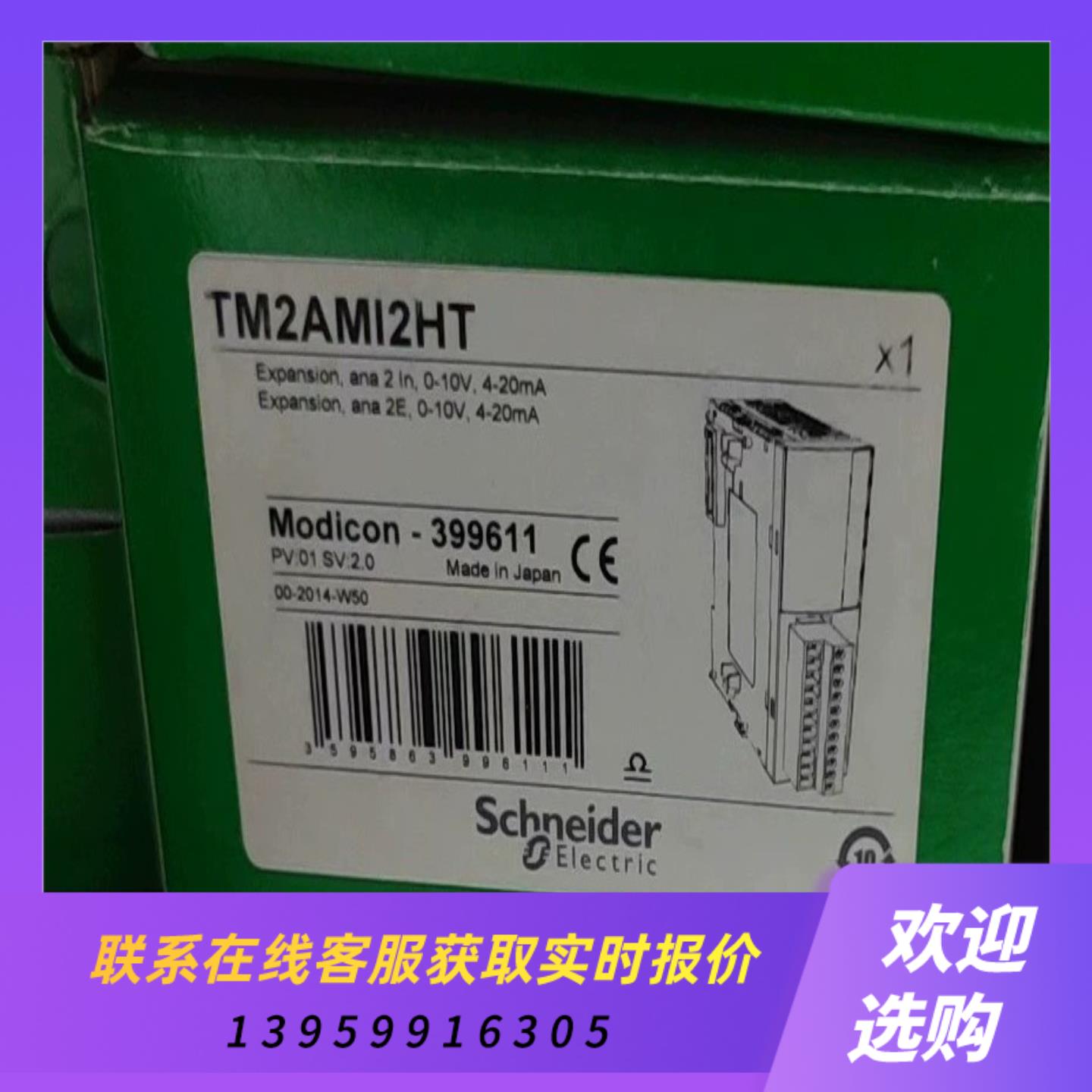 TM2AMI2HT模块拍前询价下单
