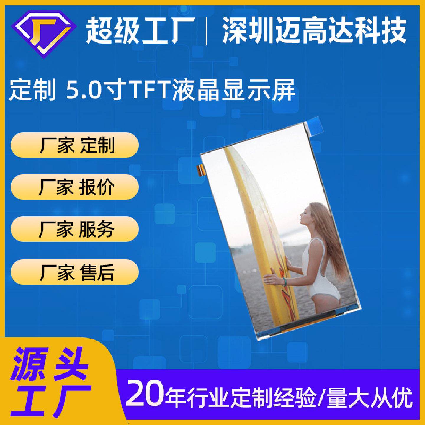 定制5寸TFT显示屏IPS720*1280工业模组mipi接口LCD高清液晶屏