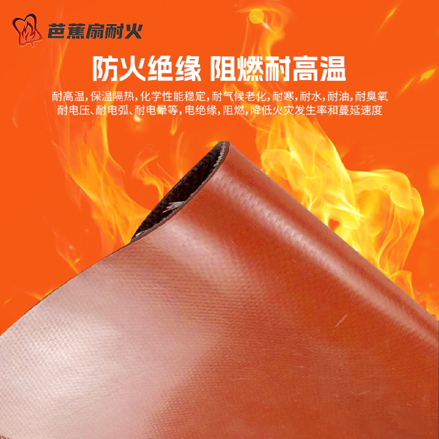硅胶防火布阻燃布电焊布玻璃纤维消防软连接硅钛合金挡烟垂壁A级