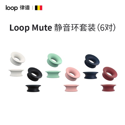 Loop滤音内环配件盒降噪耳塞滤波器辅助加强降噪分贝效果多配色