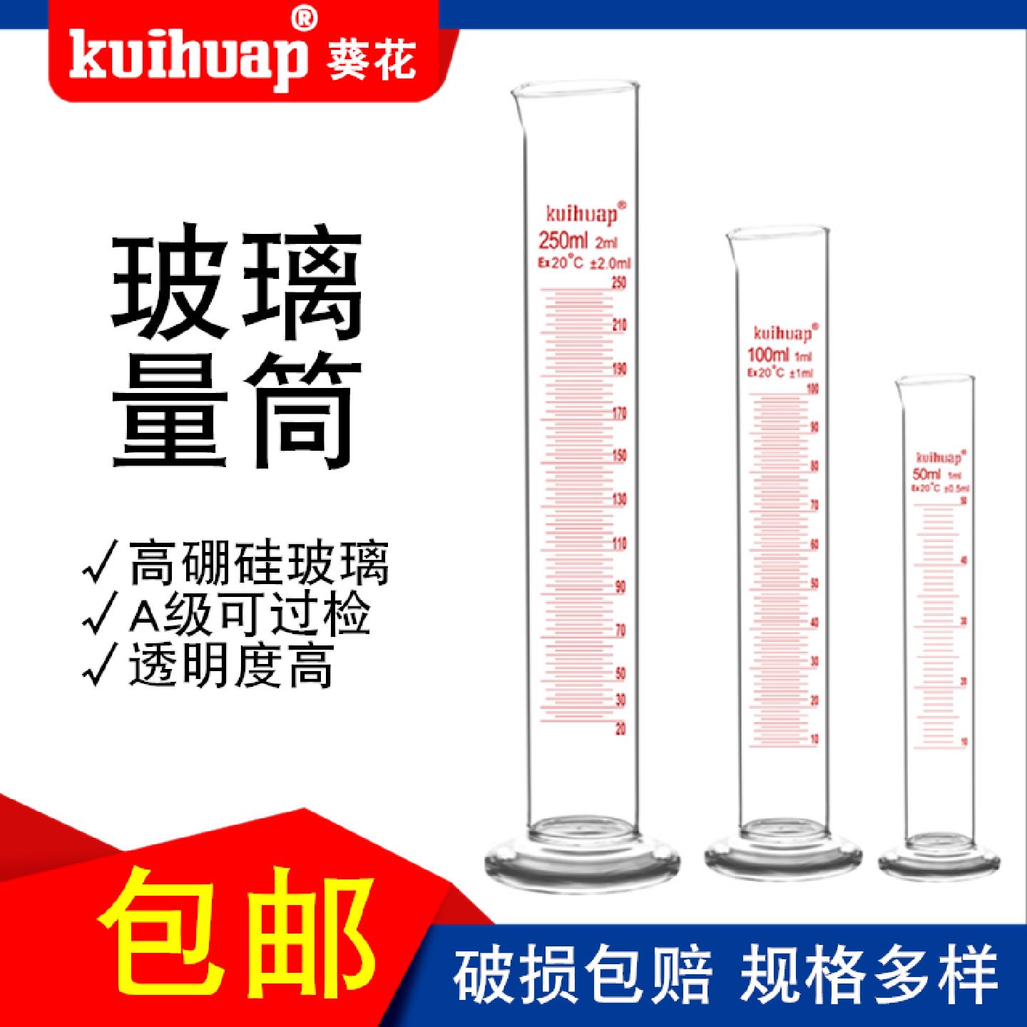 葵花A级可过检玻璃量筒带刻度直型量杯量桶透明实验室加厚计量杯