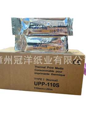 UPP-110S-TYPEI黑白打印纸/B超记录c纸/热敏打印纸/记录纸