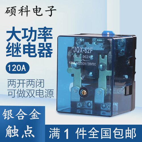 Q62F-2Z220v中间24v接触器120A直流电磁电流小型安全大功率继电器