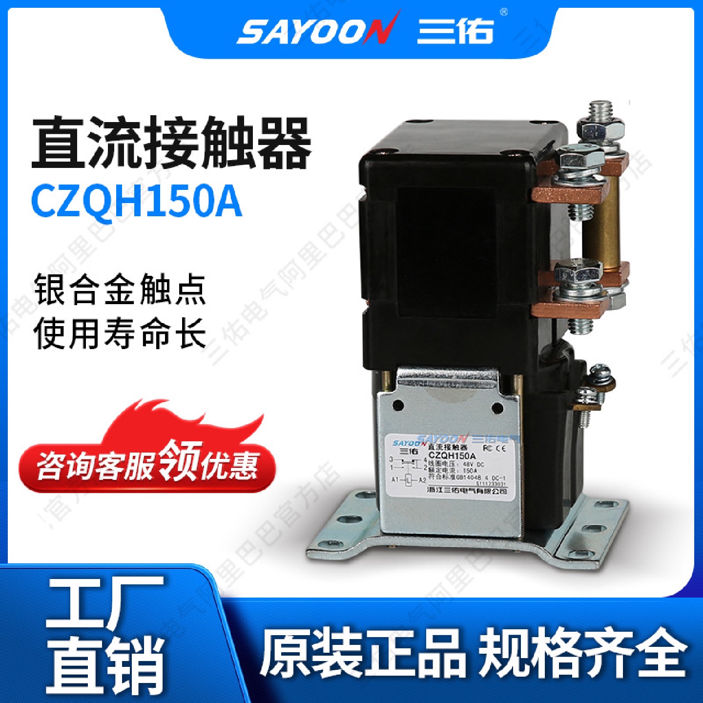 货真价实直流接触器CZQH150A碰碰车马达48V36V24V