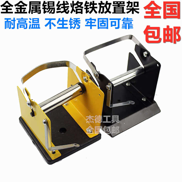 锡线架焊锡架多功能两用金属放置架烙铁锡线插架挂架焊锡工具