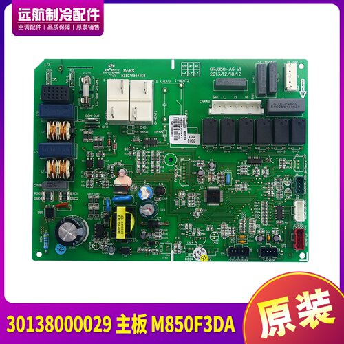 适用格力空调 30138000029 主板 M850F3DA 电路板 GRJ850-A6