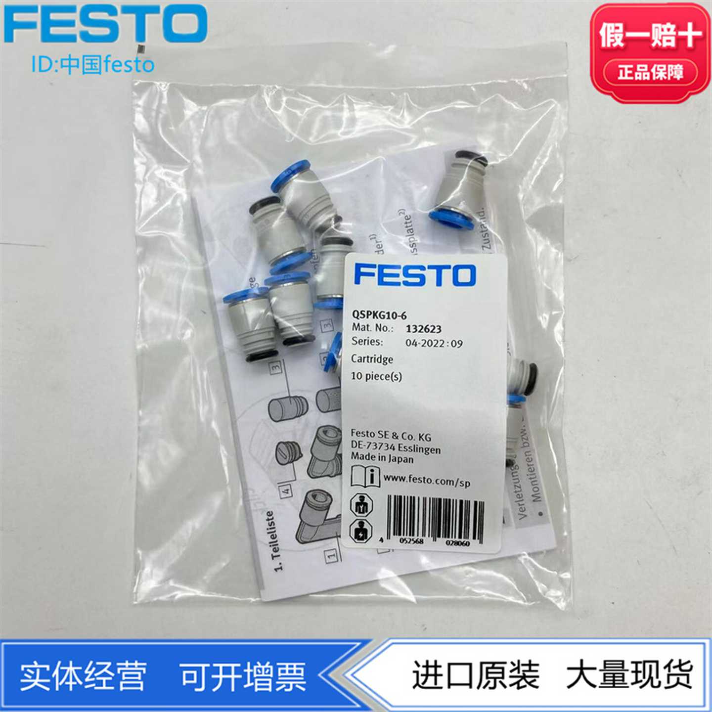 FESTO费斯托插装式接头阀芯QSPKG10-6132623适气管外径6mm现货