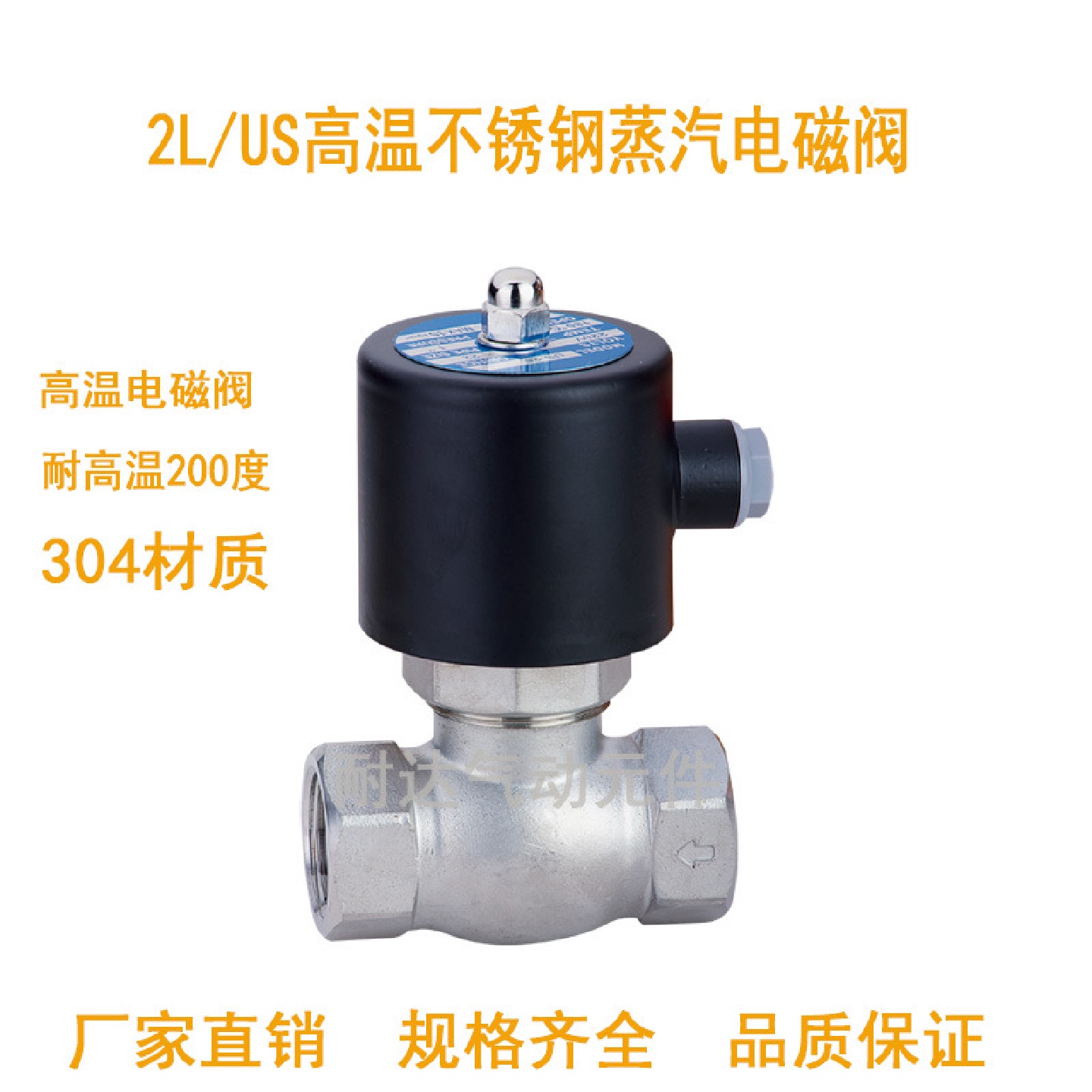 现货批发304不锈钢高温蒸汽电磁阀US/2L-15-20-25高压常闭6分1寸