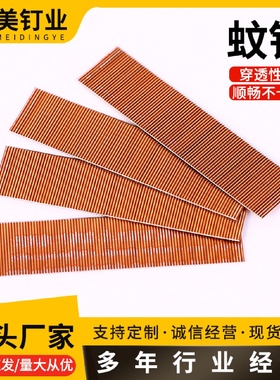 厂家批发蚊钉不锈钢镀铜蚊钉直钉子批发家用气排蚊钉