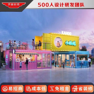 箱商业街景区户外广场集休闲娱乐区可以移动集装 集装 箱糖水店茶餐