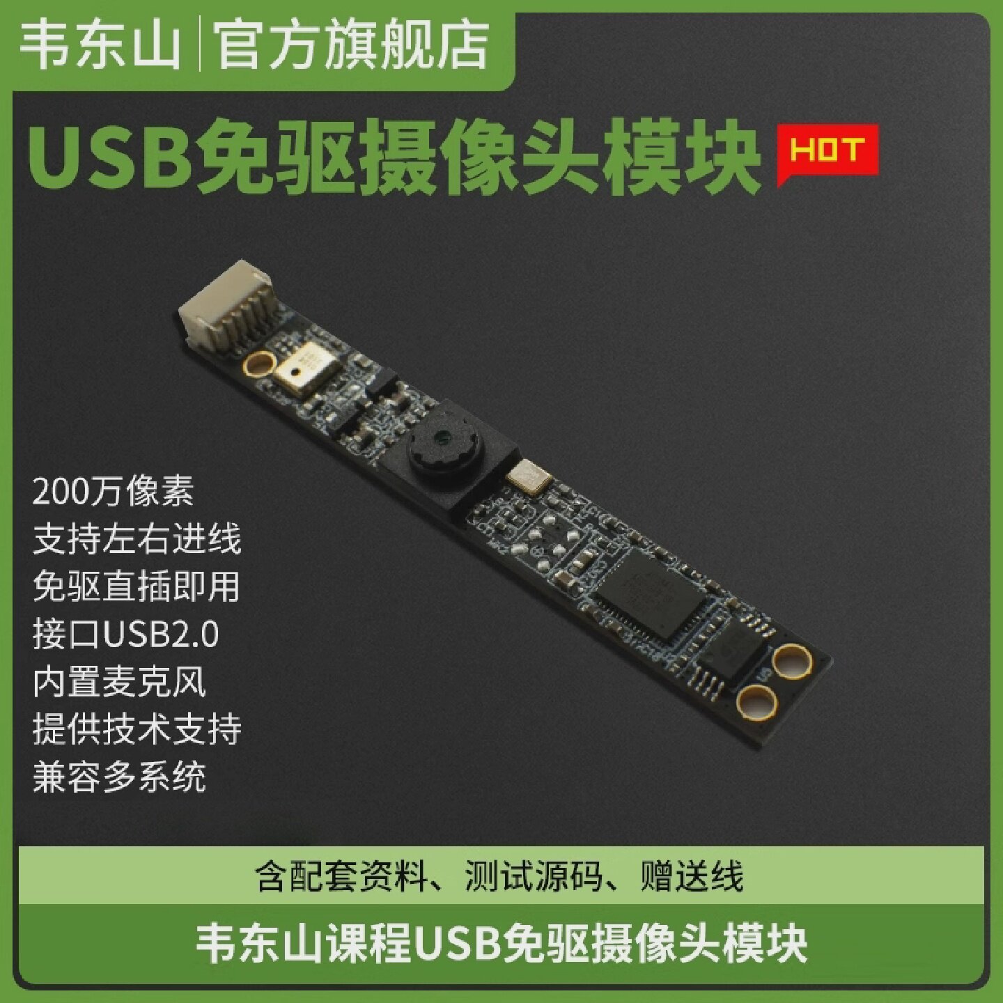 USB免驱200万像素内置麦克风摄像头模组一体机笔记本摄像头模块