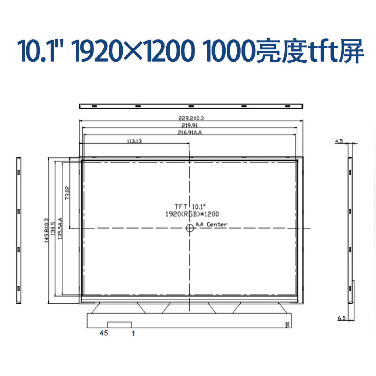 10.1寸TFTLCD液晶显示屏1920x1200LVDS1000cd/m2全彩宽温高亮