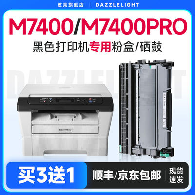 联想M7400Pro硒鼓 联想M7400硒鼓 适用联想M7400打印机墨粉 碳