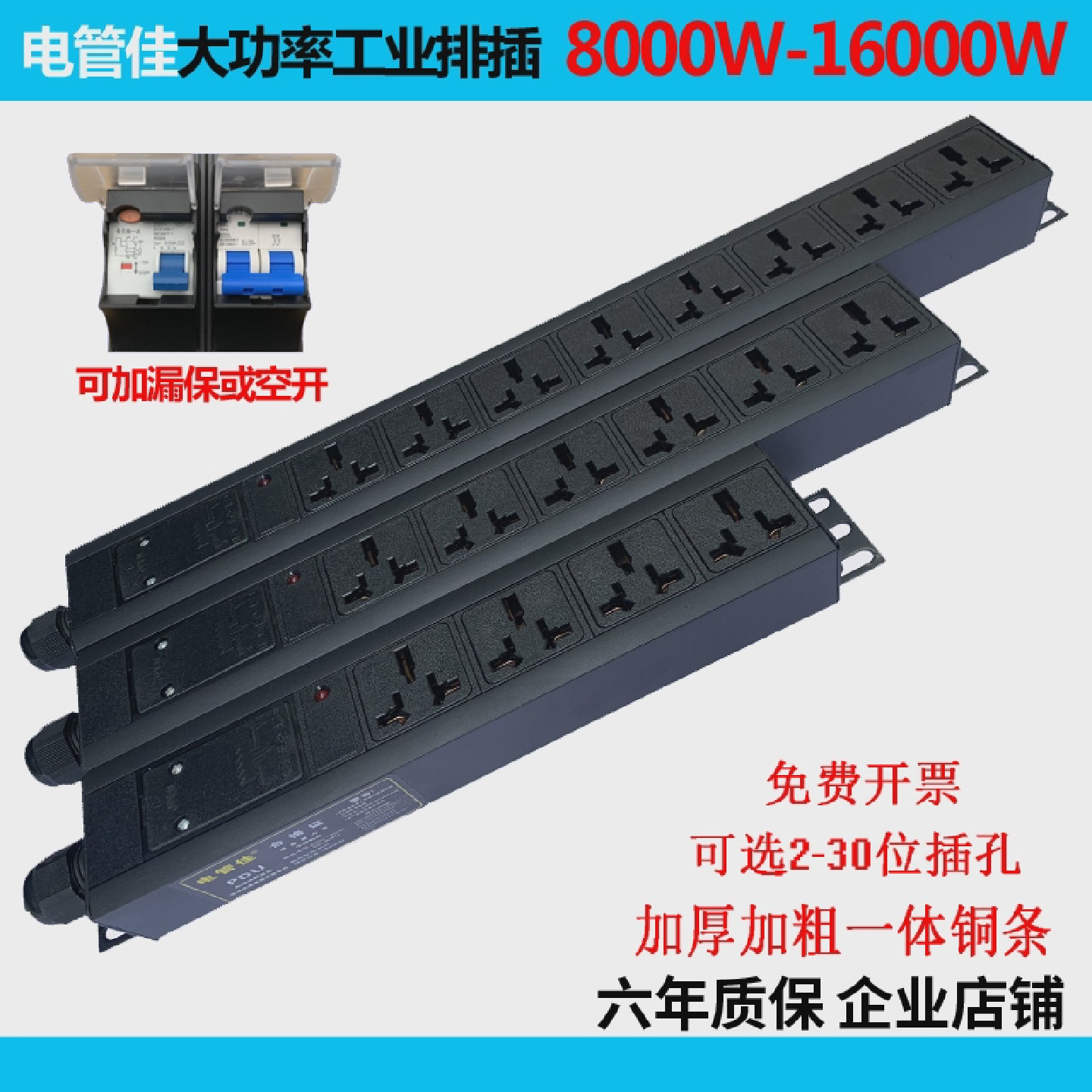 电管佳大功率PDU32A63A8000W10000W12000工业排插座16A无线接线板