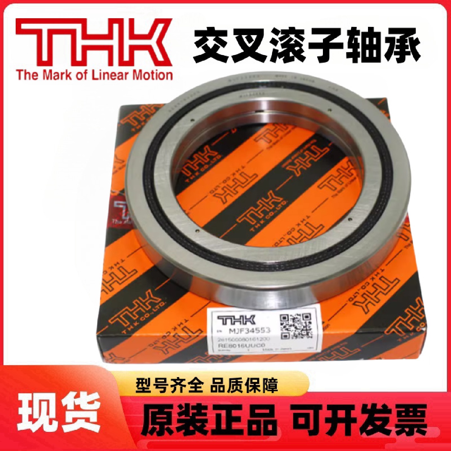日本THK交叉滚子轴承RE24025UUCC0P5P4转盘回转支承轴承
