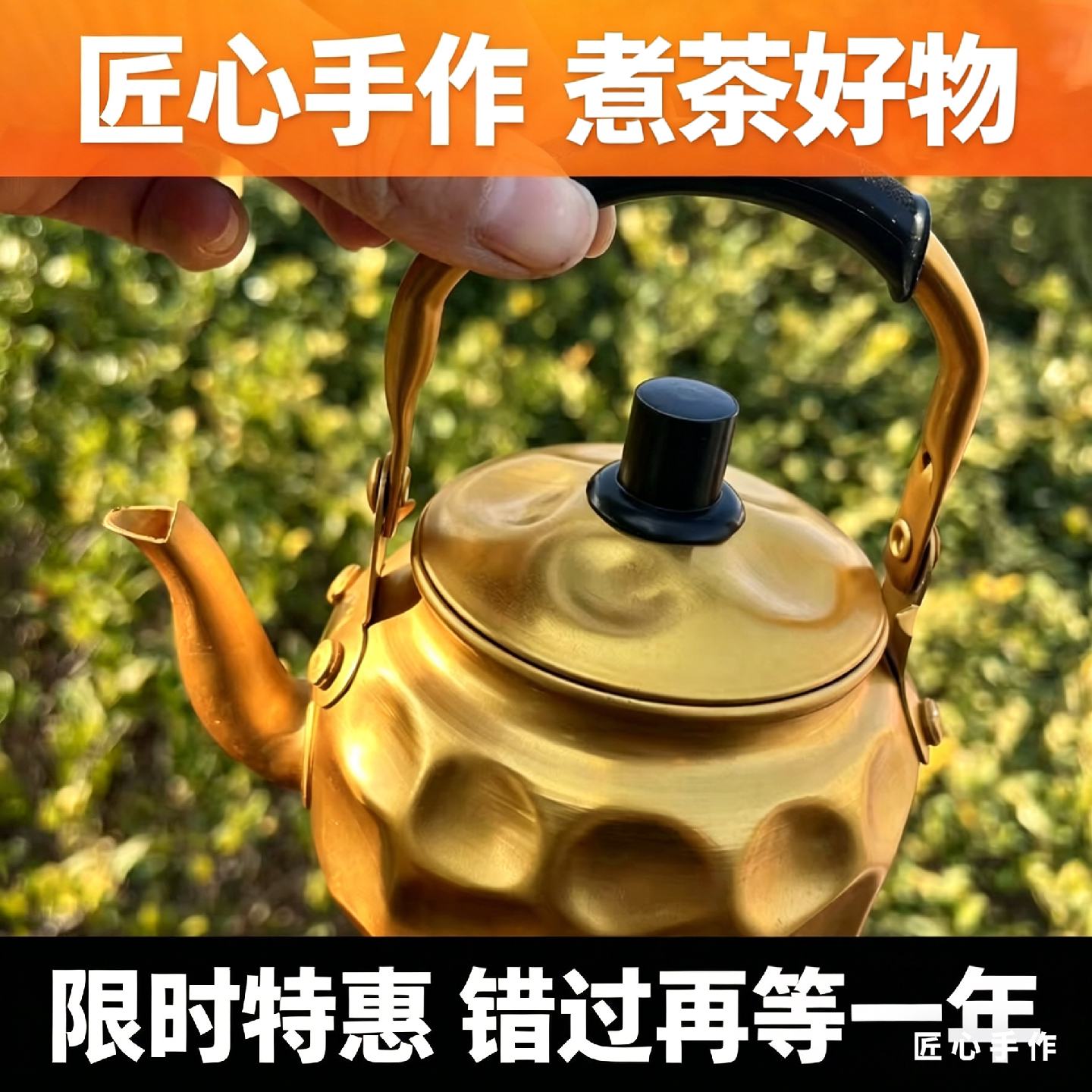 手工匠心手作金色烧水壶复古传统煮茶器茶壶煮茶好物户外露营铝壶图片