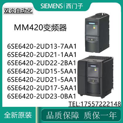 议价6SE6420-2UD13/D15/D17/D21/D22/D23-7AA1/5AA1/1AA1/2BA1/0B